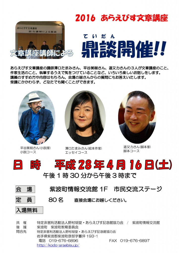 Ｈ28鼎談チラシ
