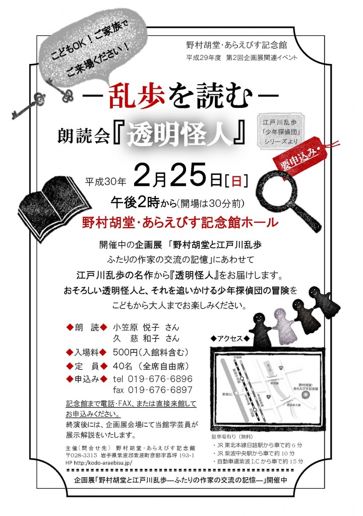 29乱歩朗読会
