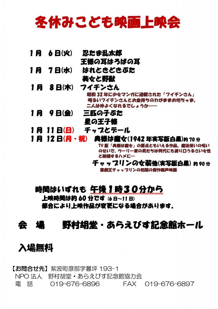 冬休みこども映画上映会ポスター