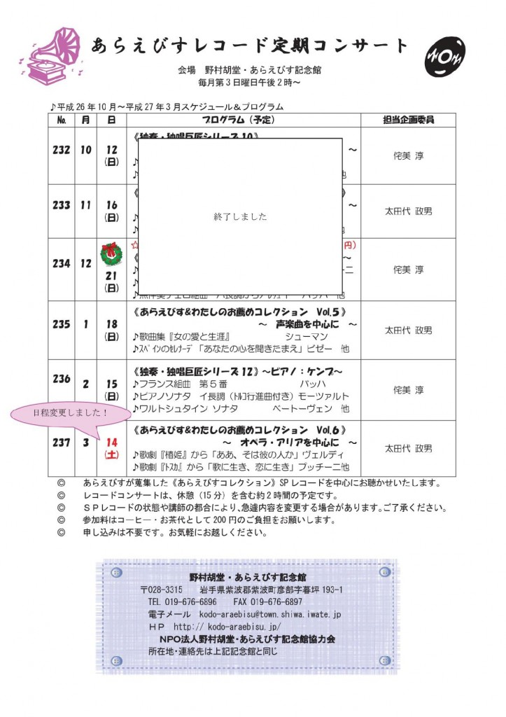 26レコードコンサート日程変更お知らせ