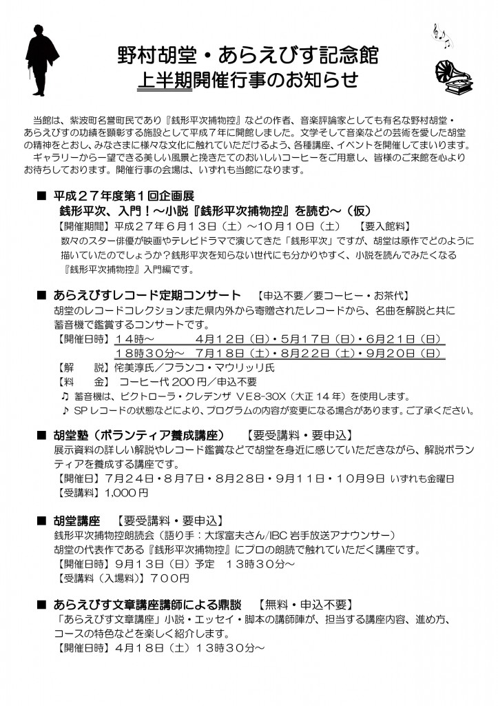 記念館案内H27-001