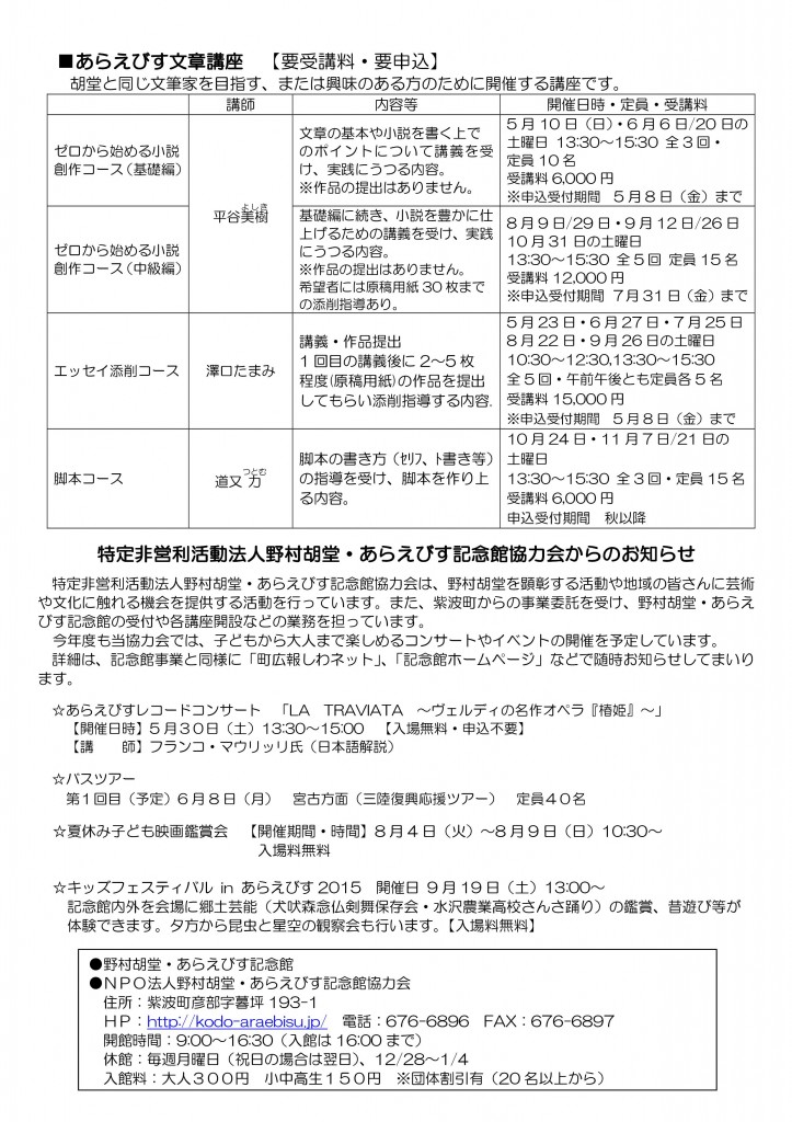 記念館案内H27-002