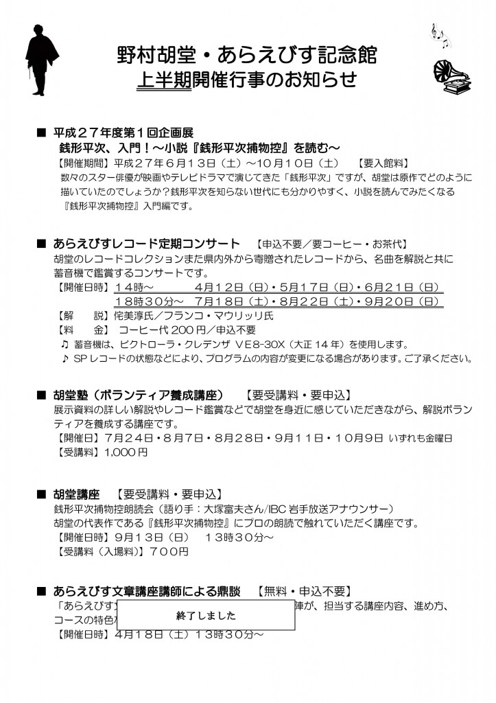 記念館案内H2702-001