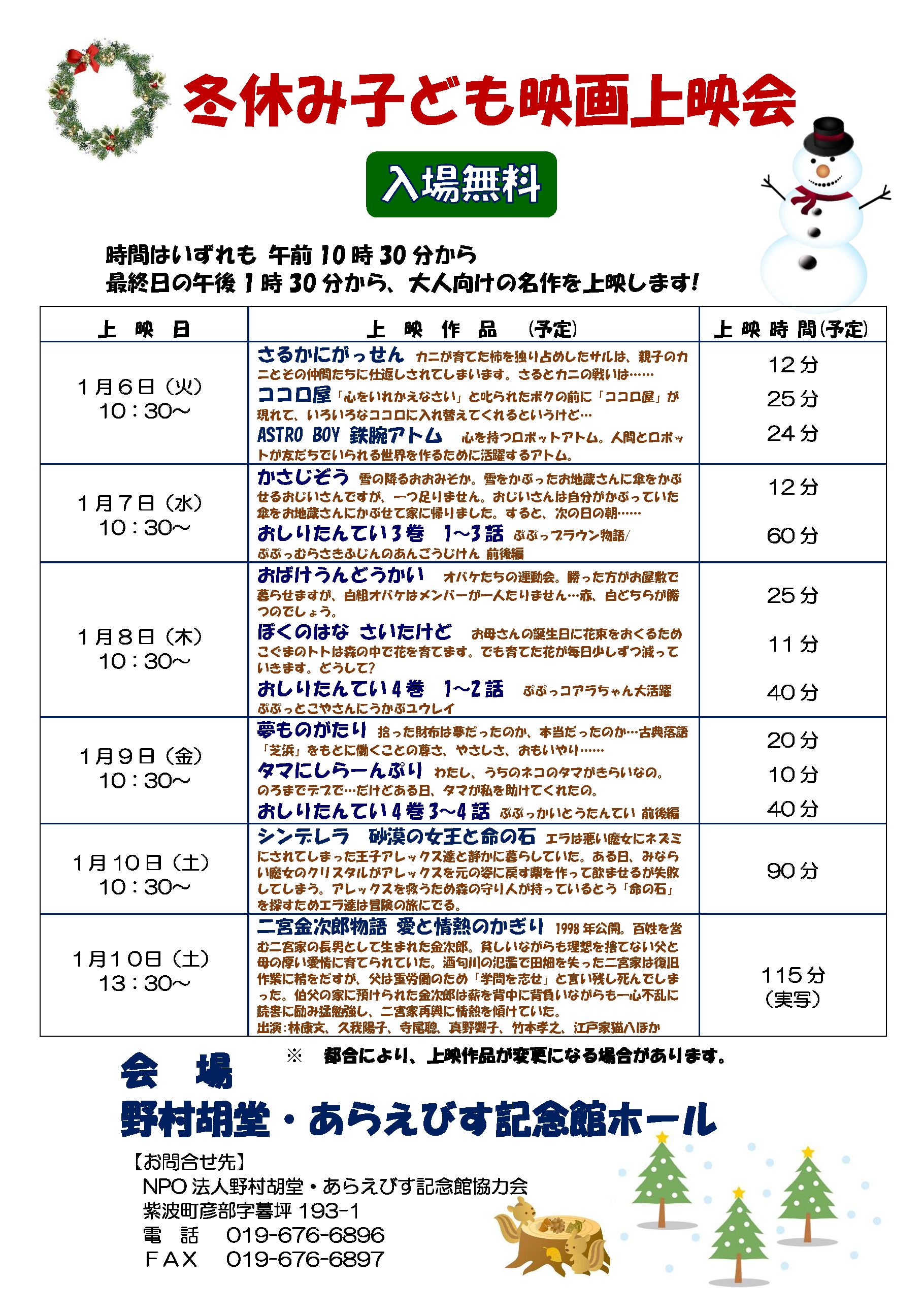 冬休みポスター_ページ_1