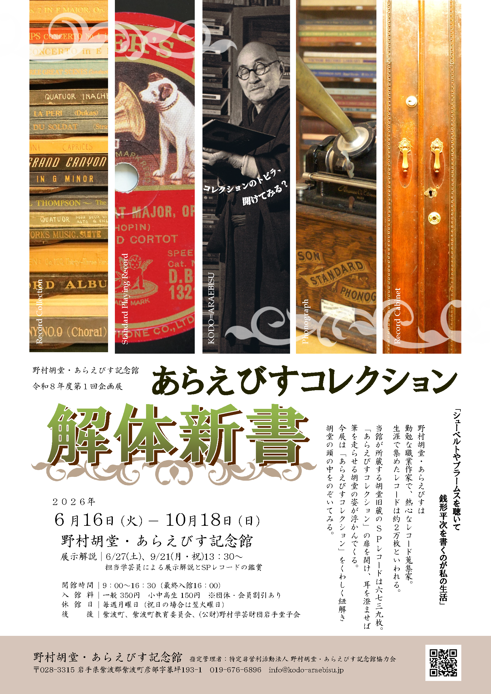 08解体新書チラシ【確定版】ウェブ表