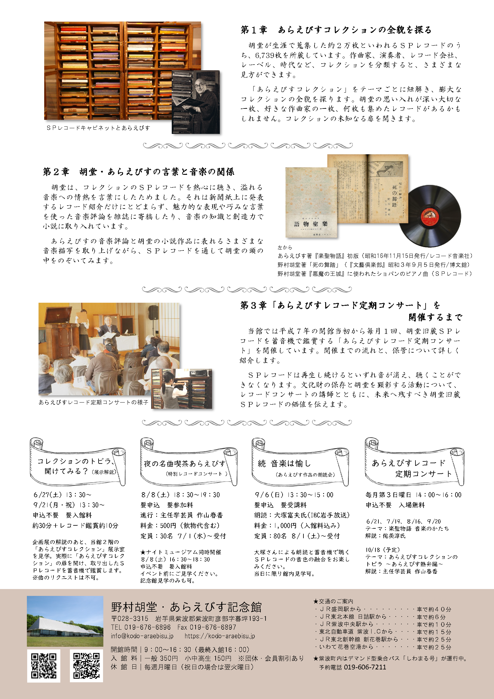 08解体新書チラシ【確定版】ウェブ裏