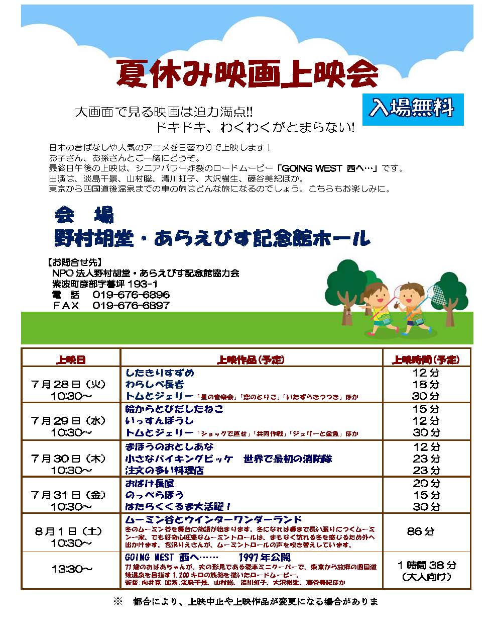 夏休みポスター