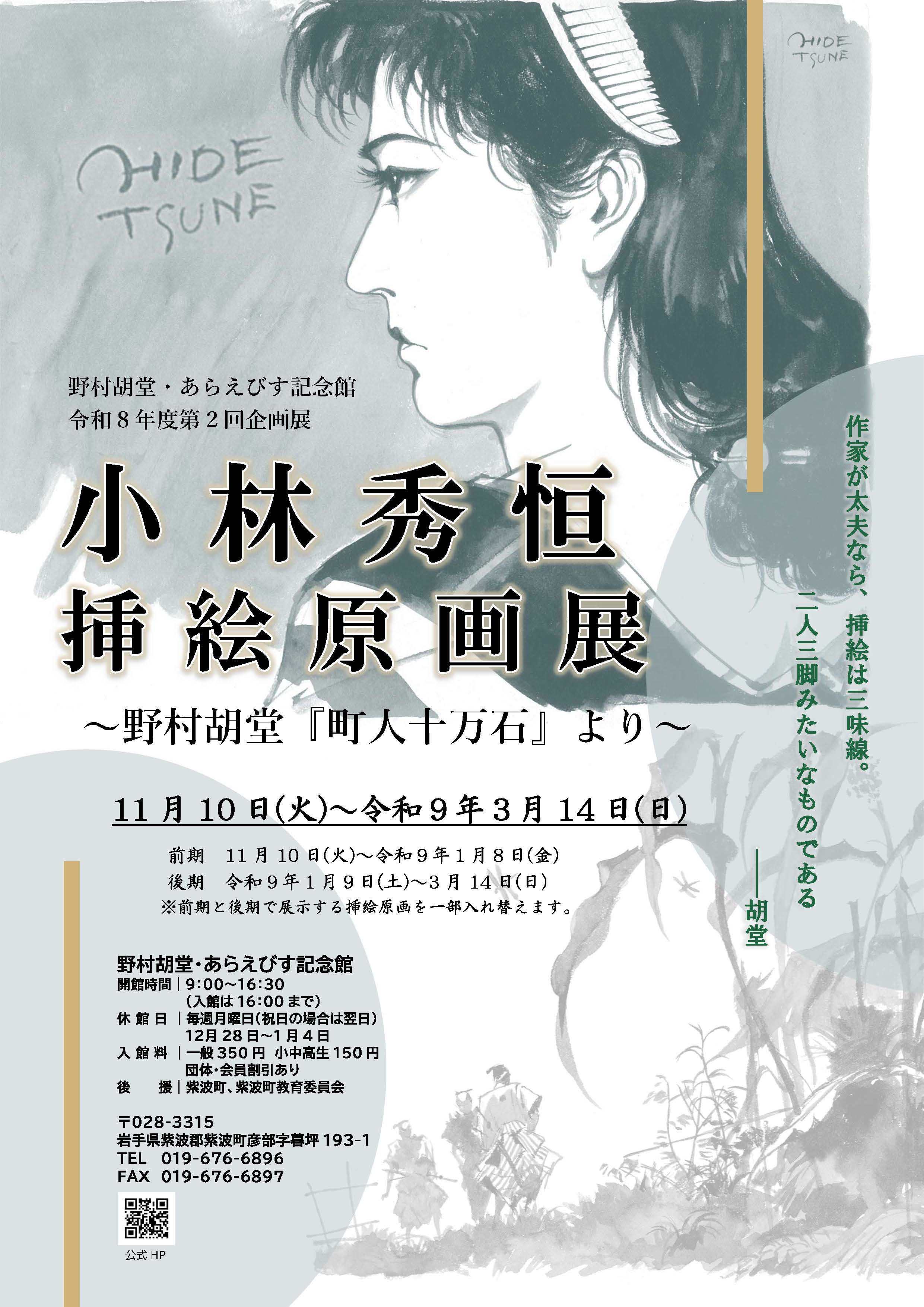町人十万石チラシ_ページ_1